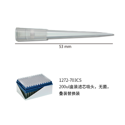 1272-703CS 200ul盒装滤芯吸头,无菌,替换装 - Watson