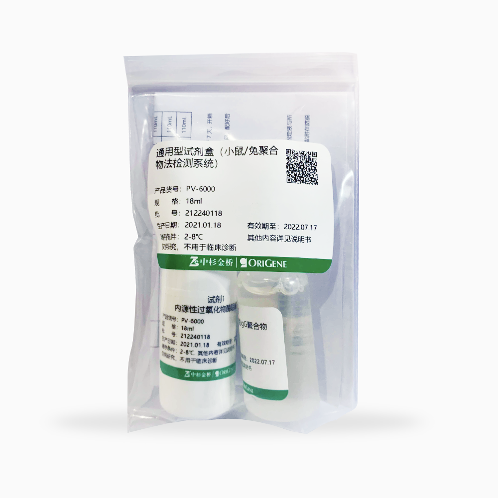 PV-6000-18ml 通用型kit - ZSGB-BIO/中杉金桥