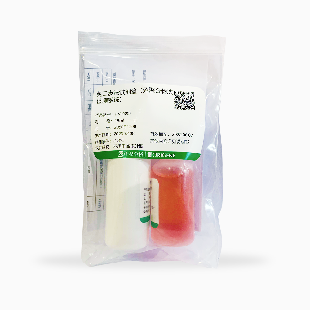 PV-6001-18ml 兔 kit - ZSGB-BIO/中杉金桥