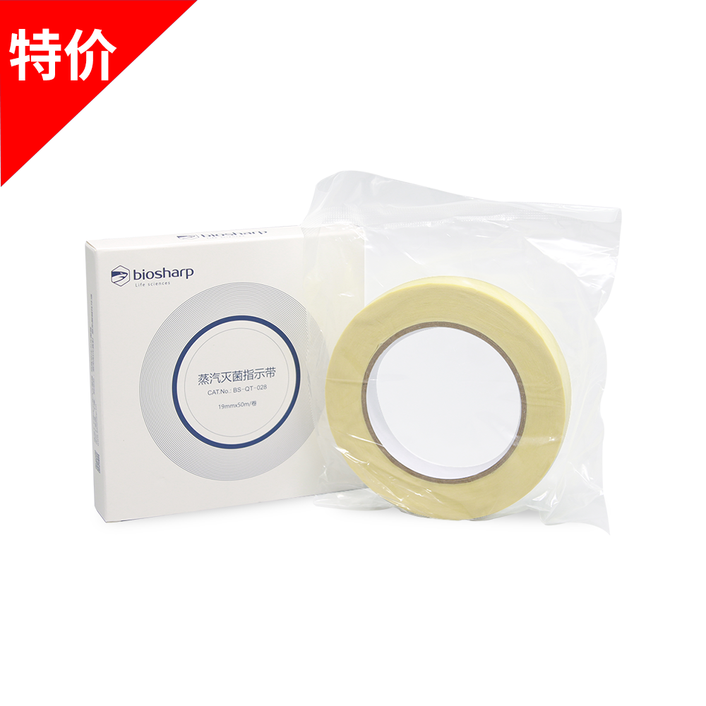 BS-QT-028 蒸汽灭菌指示胶带,19mm*50m