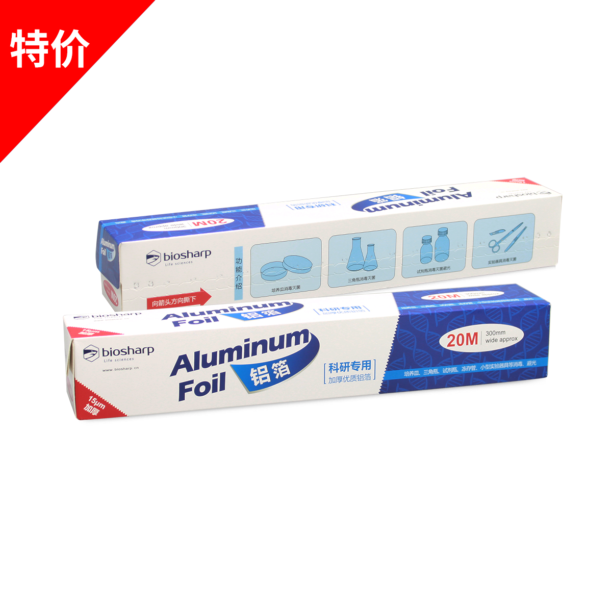 BS-QT-027 科研专用20m加厚铝箔纸