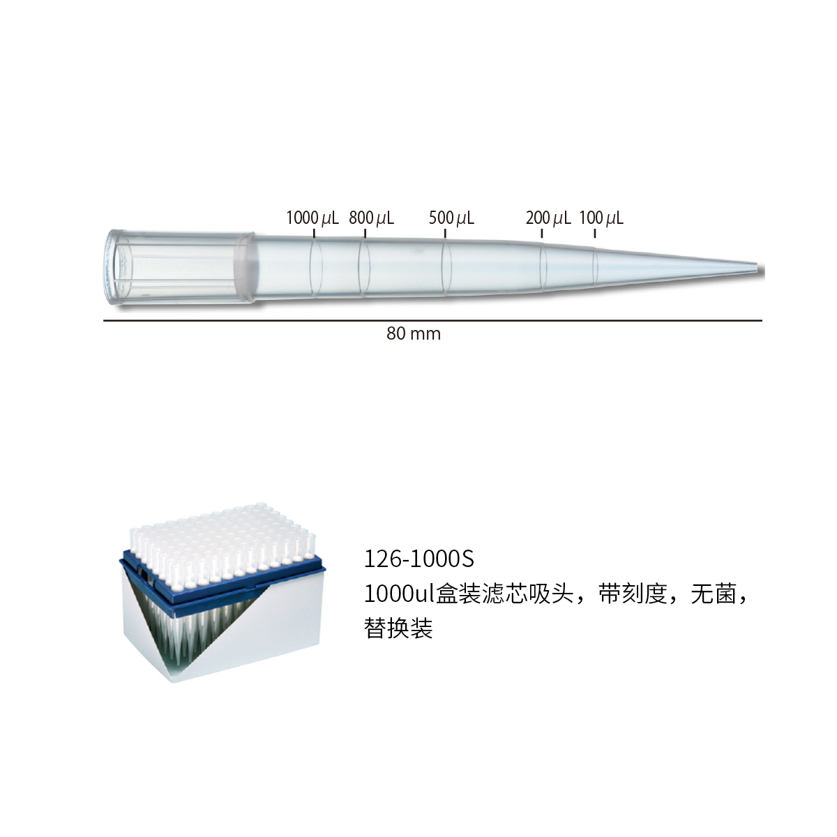126-1000S 1000ul盒装滤芯吸头,带刻度,无菌,替换装 - Watson