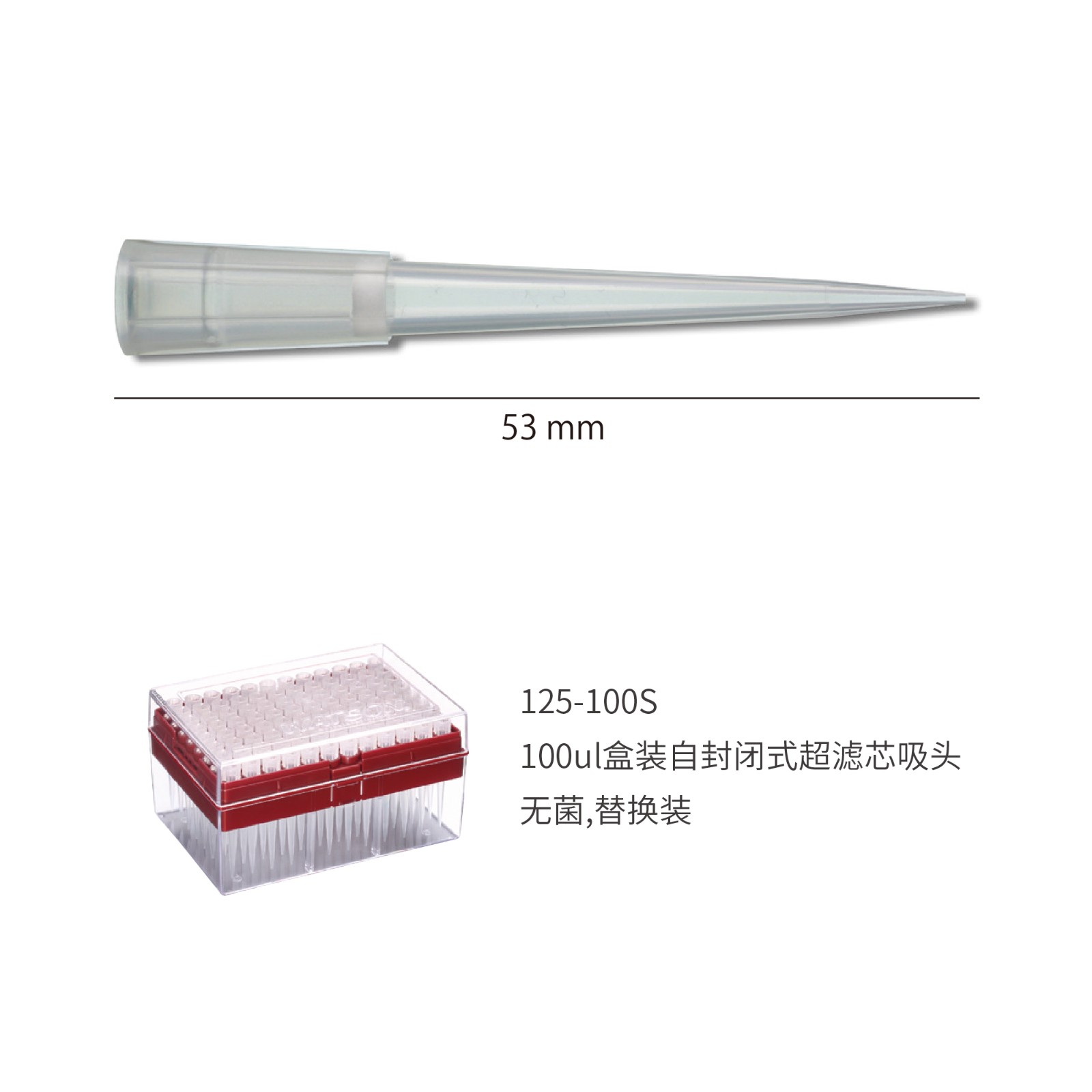 125-100S 100ul盒装自封闭式超滤芯吸头,无菌,PC盒 - Watson