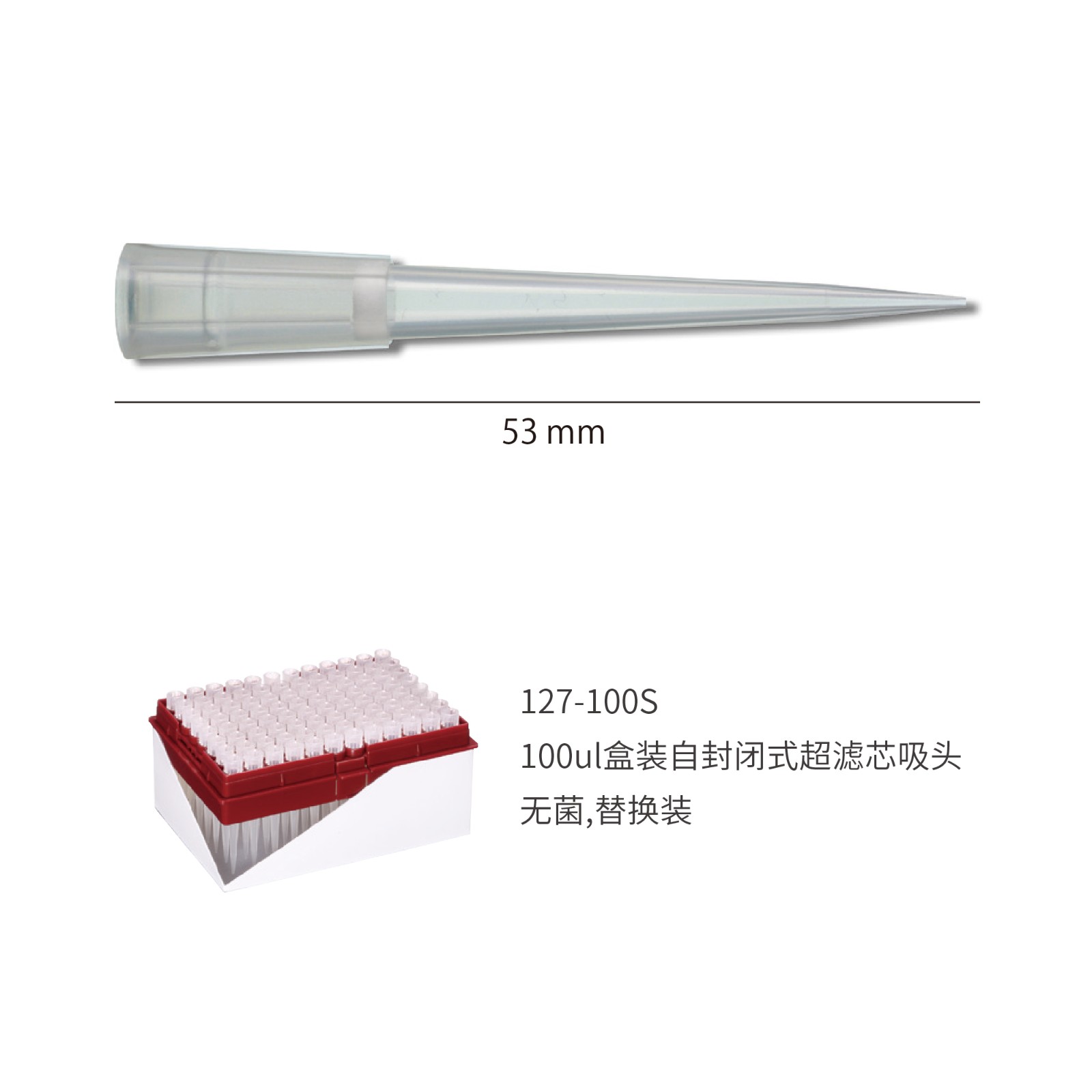 127-100S 100ul盒装自封闭式超滤芯吸头,无菌,替换装 - Watson