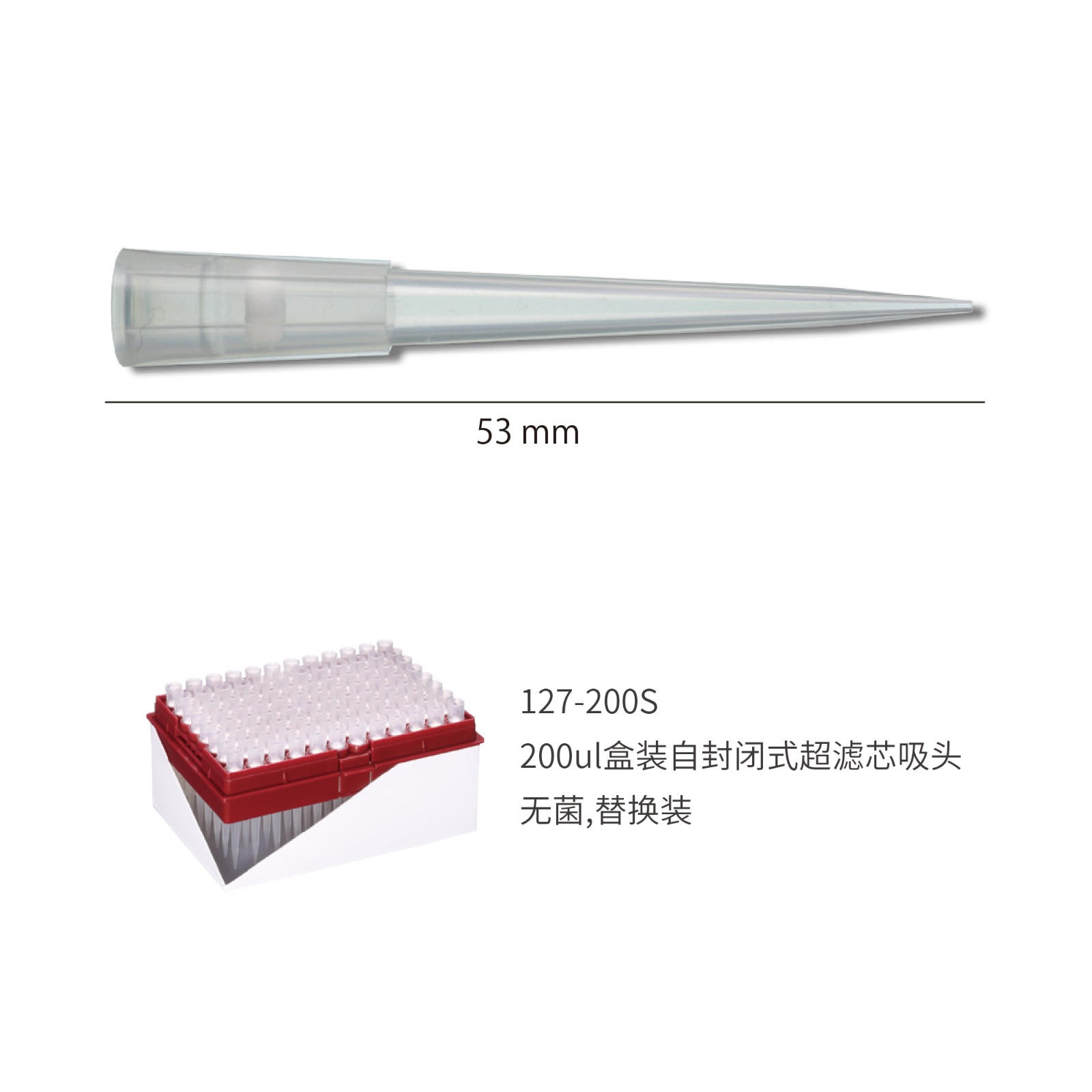 127-200S 200ul盒装自封闭式超滤芯吸头,无菌,替换装 - Watson