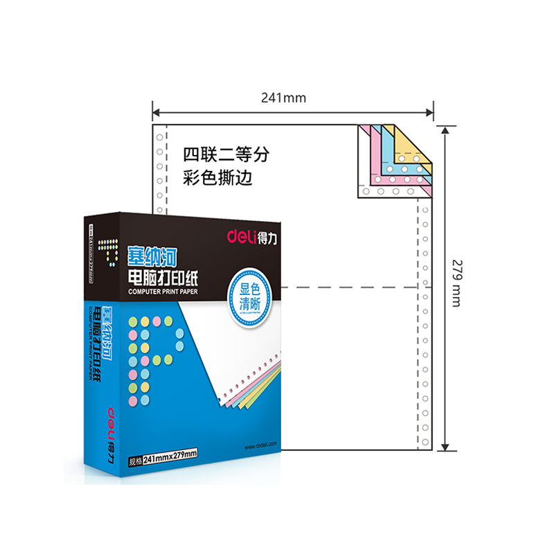 N241-4-1/2CS 得力塞纳河四联二等分电脑打印纸(彩色撕边) - 得力