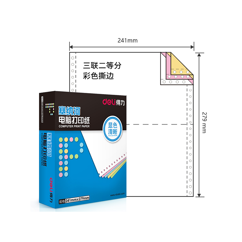 N241-3-1/2cs 得力塞纳河三联二等分电脑打印纸(彩色撕边) - 得力