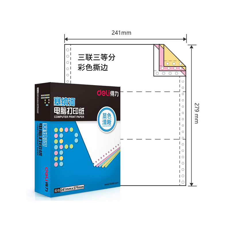 N241-3-1/3CS 得力塞纳河三联三等分电脑打印纸(彩色撕边) - 得力