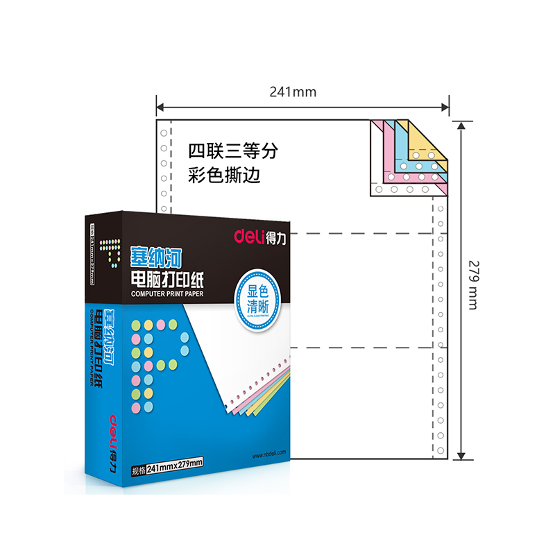 N241-4-1/3CS 得力塞纳河四联三等分电脑打印纸(彩色撕边) - 得力
