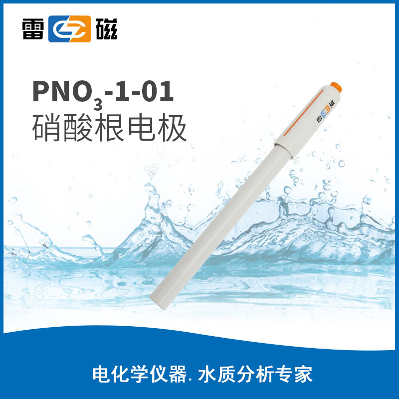 8324N00 PNO3-1-01硝酸根离子电极 - 雷磁