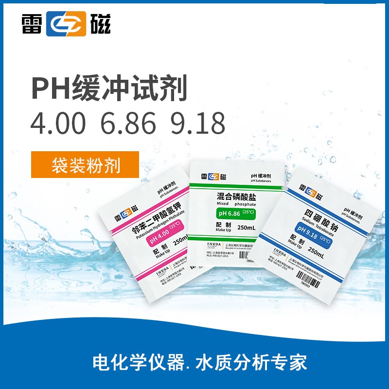 780501N01 PH4.00缓冲试剂(粉剂/小) - 雷磁