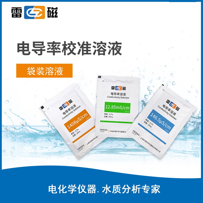 780407N01 电导率溶液146.5μs/cm(袋装) - 雷磁