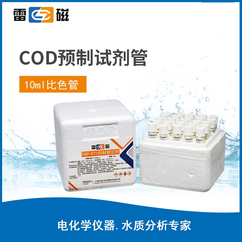 782100N02 高COD预制管试剂(COD-571) - 雷磁